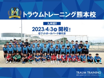 2023年4月「トラウムトレーニング熊本校」が九州初開校！