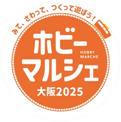 ホビーマルシェ事務局