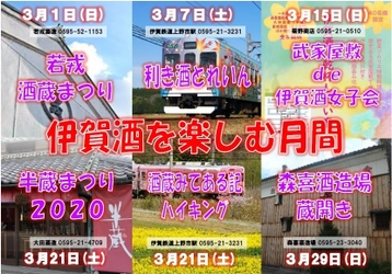 【伊賀鉄道】 『伊賀酒を楽しむ月間』と題し、関係者が連携していろいろなイベントを開催します！