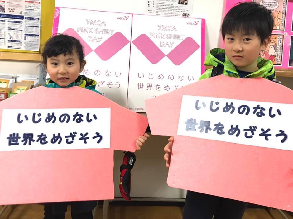 いじめのない世界へ