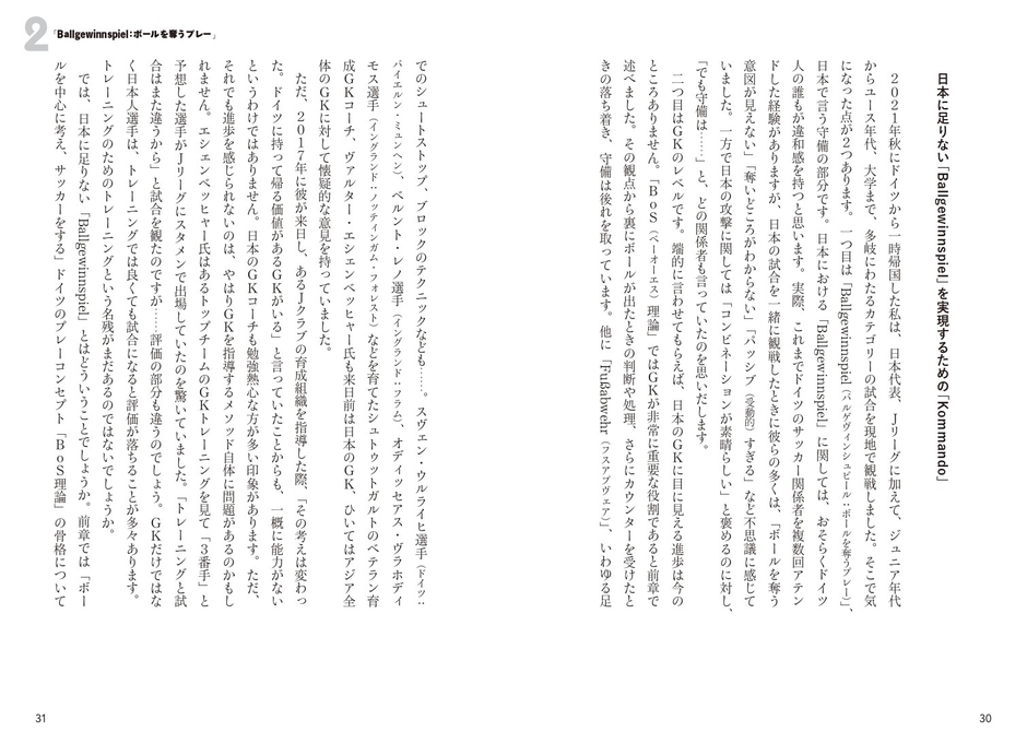 2 「Ballgewinnspiel:ボールを奪うプレー」