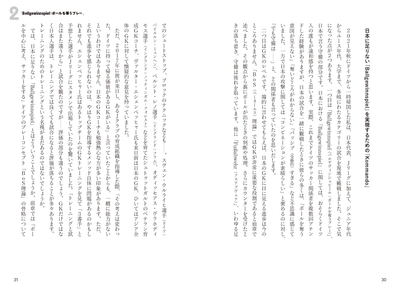 2 「Ballgewinnspiel:ボールを奪うプレー」