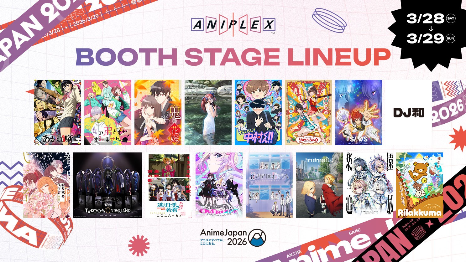 『AnimeJapan 2026』アニプレックス ブース情報公開!