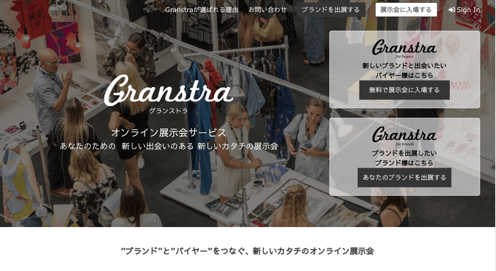 オンライン展示会サービスGranstra