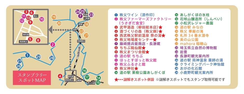 スタンプラリースポットMAP