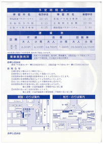 関東バスのチラシ