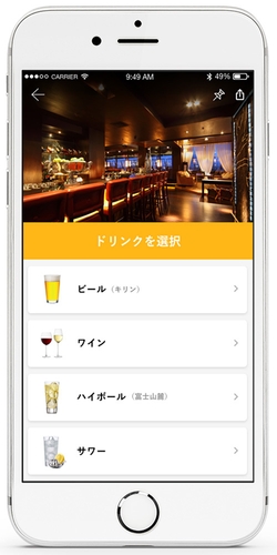 GUBITアプリ：ドリンク選択画面