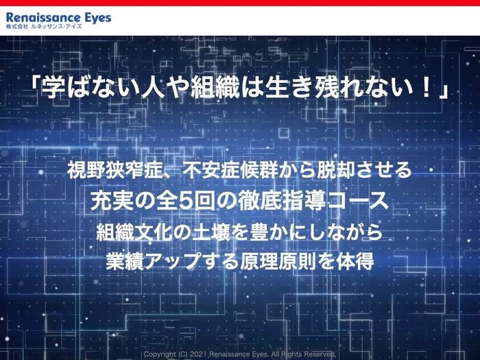 組織文化&業績向上プログラム 2