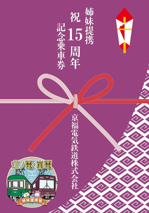 ・硬券乗車券３枚＋台紙セット・販売価格750円