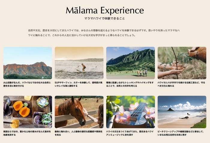 マラマな体験ができるアクティビティ(c)ハワイ州観光局