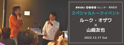 「駅すぱあと乗りものカレンダー2023」発売記念！