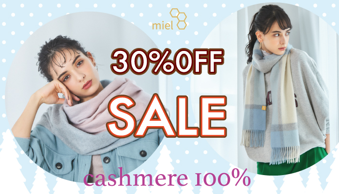 SALE情報】カシミヤ100%マフラー・ストールが30％OFF【ムーンバット