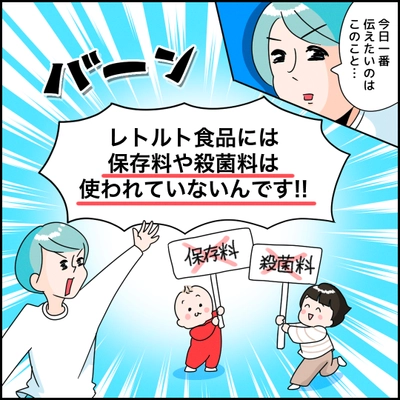 10月に入っても気温30度以上のエリアが続出　 疲れやすい子育て世帯や共働き層を助けるレトルト食品の 正しい知識を伝える啓発活動を実施