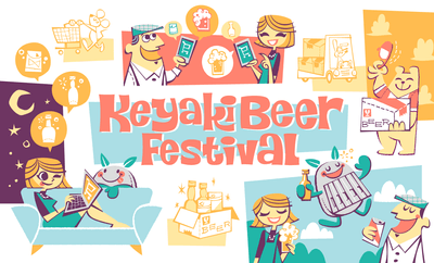 けやきひろば秋のビール祭りオンラインショップ9月10日(金)10時オープン