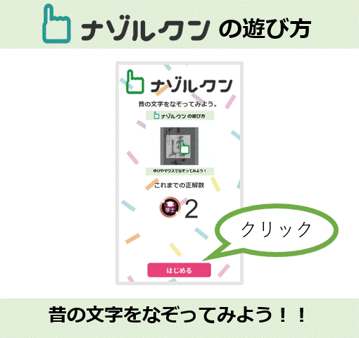 ナゾルクン遊び方