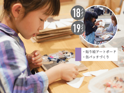 sampaiは未就学児から楽しめるワークショップを開催