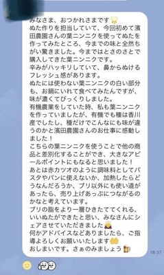 他のにんにく葉との違いのスタッフ所感