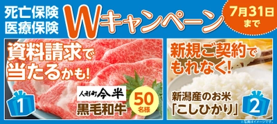 死亡保険・医療保険の資料請求で「人形町今半の黒毛和牛」が抽選で当たる！