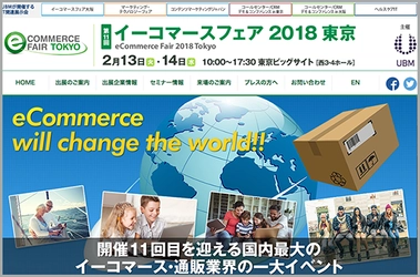 『イーコマースフェア 2018 東京』にて「ECはカスタマーエクスペリエンス(CX)の向上が最重要課題　～具体的に何をすればいいのでしょうか？～」と題し登壇します