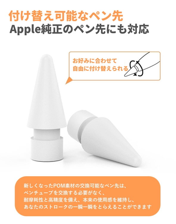 Apple純正のペン先にも対応