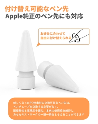 Apple純正のペン先にも対応