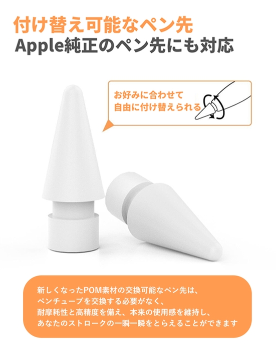 Apple純正のペン先にも対応