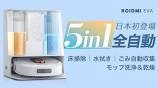 1台で5役をこなす高機能な全自動ロボット掃除機 「ROIDMI EVA(ロイドミ エヴァ)」の予約販売を実施