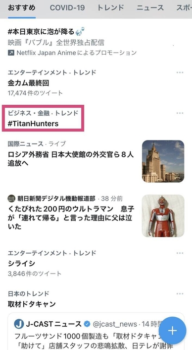 Titan Huntersは日本のTwitterでトレンドトピックになっています。　 