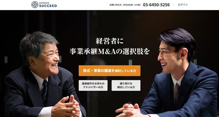 サクシード サイト画面