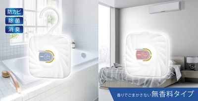 お風呂やエアコンの防カビは無香がおすすめ。 “香りでごまかさない”防カビ剤を2種 10月25日発売