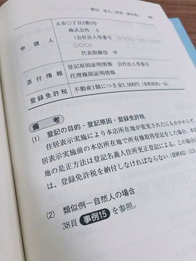 登記名義人の住所氏名変更・更正登記実務のポイントがすばやく確認 