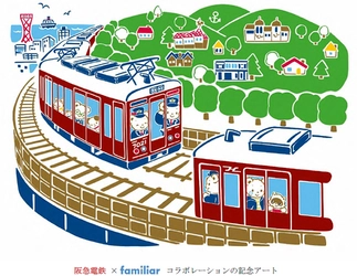 阪急神戸線開通100周年記念企画 阪急電鉄 × familiar がコラボレーション オリジナルヘッドマークの掲出とコラボレーショングッズを発売