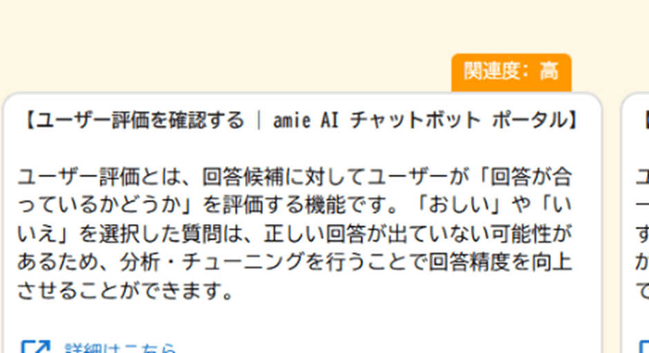 回答の関連度表記