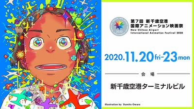 いよいよ今週金曜日から！「新千歳空港国際アニメーション映画祭」開幕！