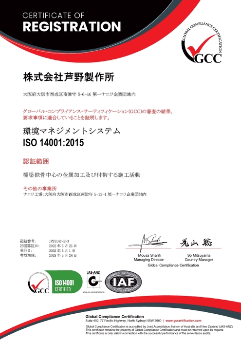 ISO認証　14001