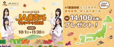 【直売所CPバナー】