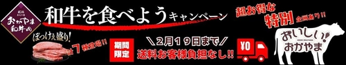 産地直送通販サイト「ＪＡタウン」のショップ「おいしいおかやま」で「おかやま和牛肉」と「ピーチポークとんトン豚」を特価販売！