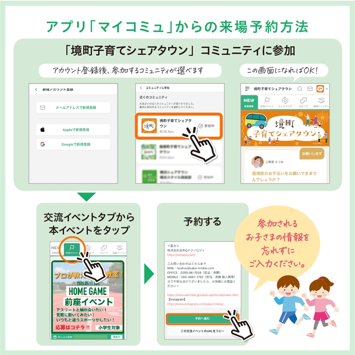 アプリ「マイコミュ」からの予約方法