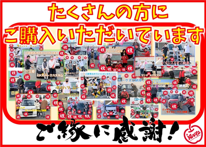 たくさんの方にご購入いただいております!