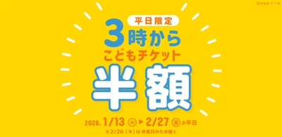 3時からチケット