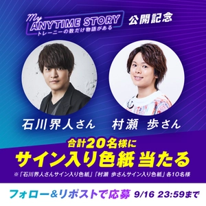 【100万人突破記念エニタイムYEAR】 エニタイムフィットネスジャパン Xアカウントでオリジナルラジオ公開記念キャンペーンの実施
