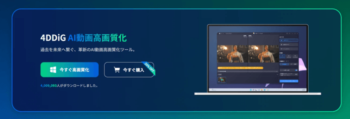 革新のAI動画高画質化ツール