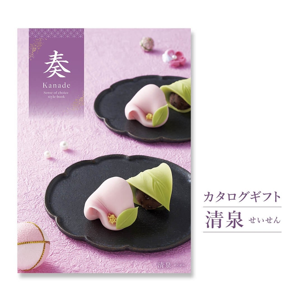 カタログギフト「奏-Kanade-」 清泉