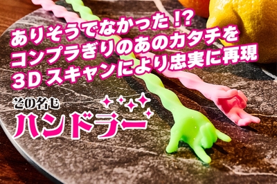 その名もハンドラー