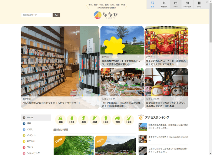 <ななび6月サイトキャプ>