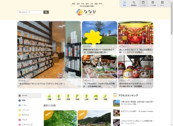 東北6県＋新潟県、ジメジメした梅雨を元気に過ごすには？ 地域密着型情報サイト「ななび」がコンテンツ更新