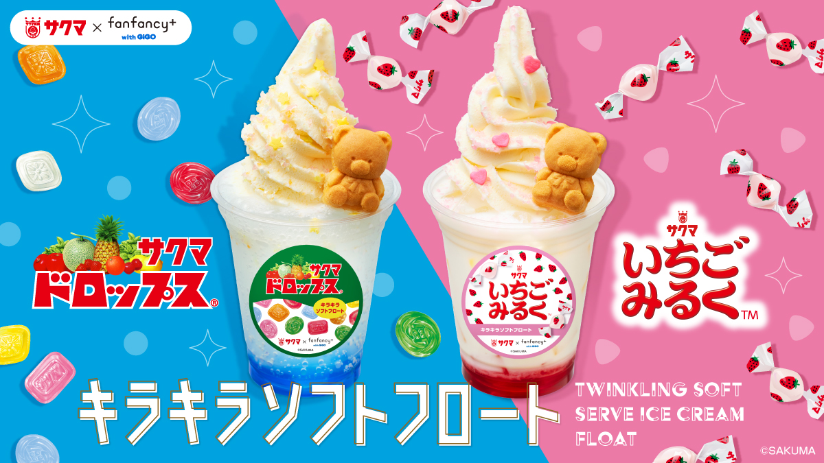 サクマ製菓×fanfancy+with GiGO原宿 コラボ商品登場！ | NEWSCAST