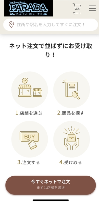ネットで簡単!新オーダーシステム!