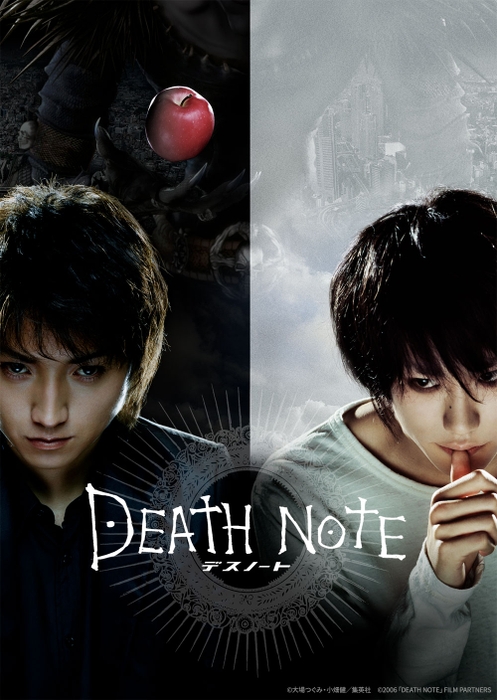 「DEATH NOTE デスノート」 ©大場つぐみ・小畑健/集英社 ©2006「DEATH NOTE」FILM PARTNERS