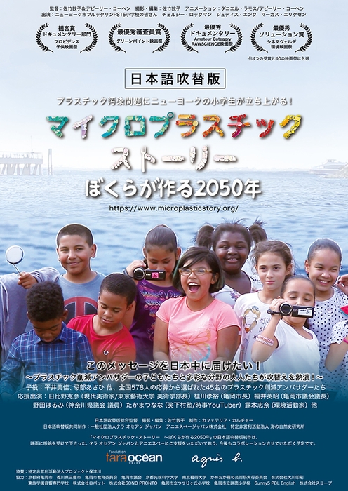 マイクロプラスチック・ストーリー ~ぼくらが作る2050年~